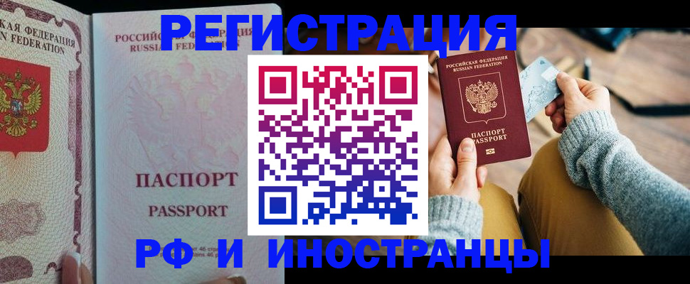 временная регистрация для школы в Грязовце