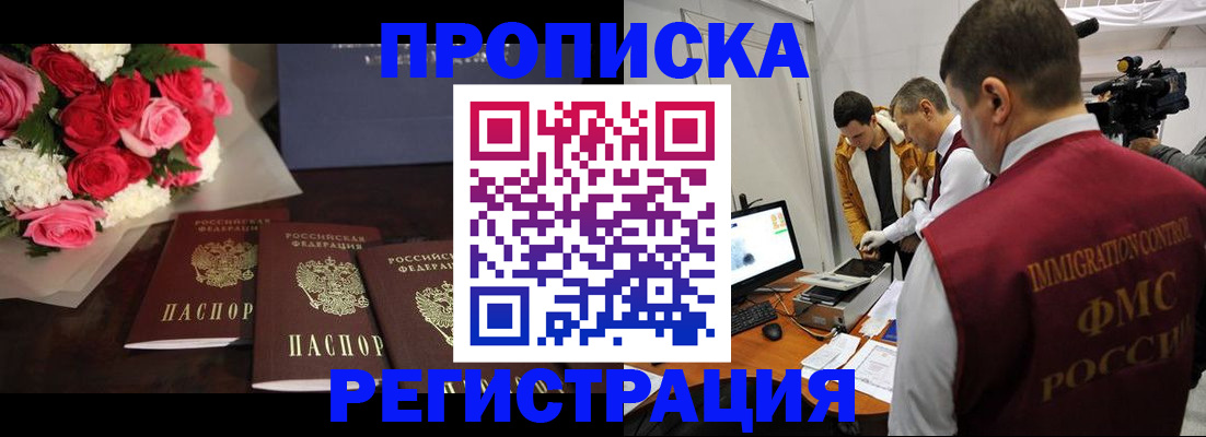 прописка в Грязовце