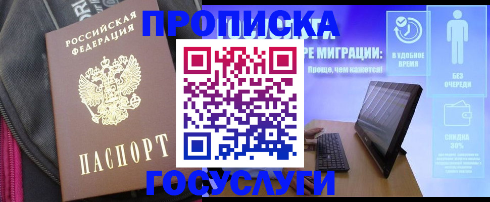 купить прописку в Грязовце