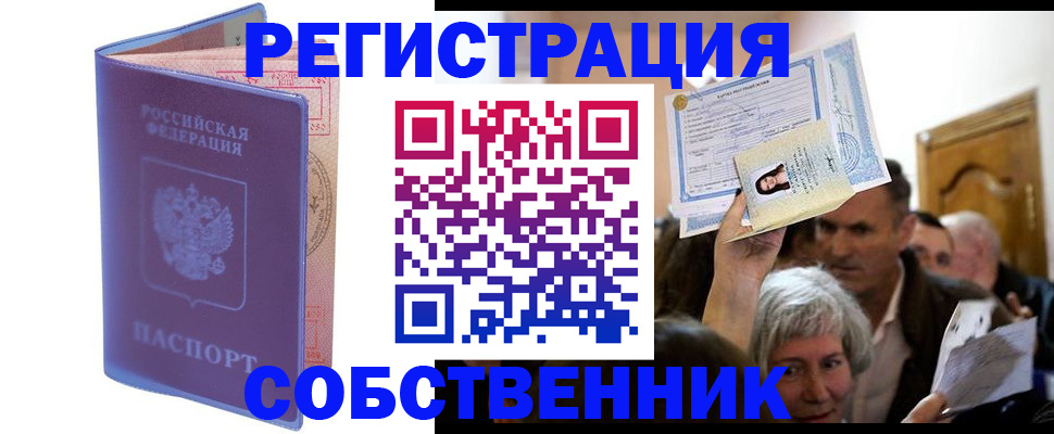 прописка 2025 в Грязовце